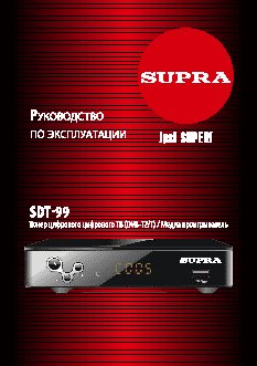 SUPRA SDT-99