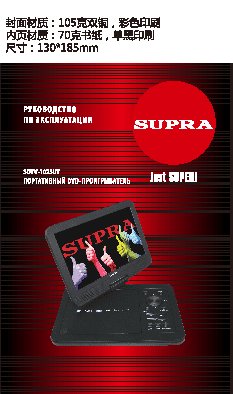 SUPRA SDTV-1025UT