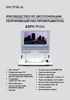 SUPRA SDTV-712U