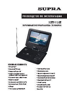 SUPRA SDTV-715UT