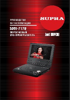 SUPRA SDTV-717U