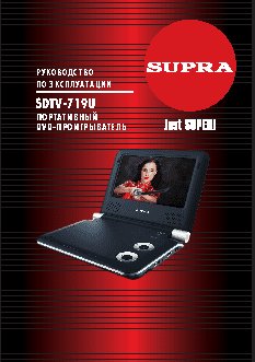 SUPRA SDTV-719U