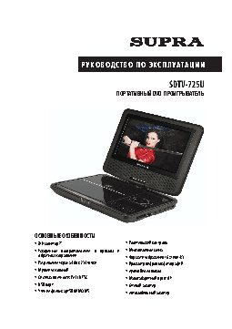 SUPRA SDTV-725U