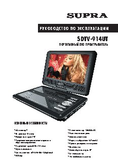 SUPRA SDTV-914U