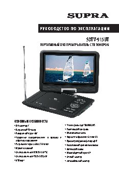 SUPRA SDTV-915UT