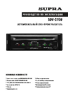 SUPRA SDV-270U