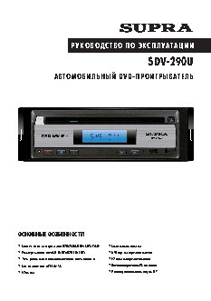 SUPRA SDV-290U