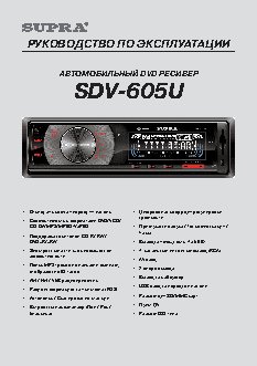 SUPRA SDV-605U