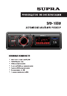 SUPRA SFD-100U