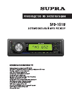 SUPRA SFD-101U