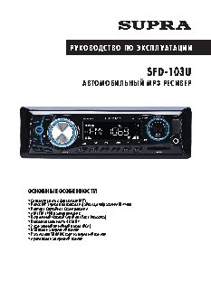 SUPRA SFD-103U