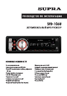 SUPRA SFD-106U