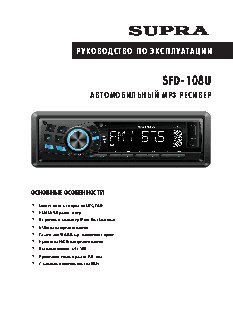 SUPRA SFD-108U
