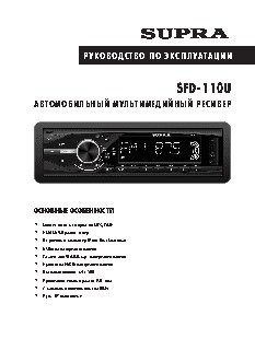 SUPRA SFD-110U