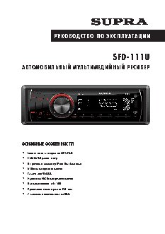 SUPRA SFD-111U