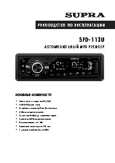 SUPRA SFD-113U