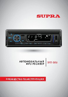 SUPRA SFD-50U