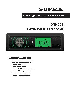 SUPRA SFD-85U