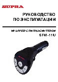 SUPRA SFM-11U