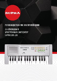 SUPRA SKB-320