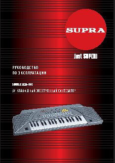 SUPRA SKB-490