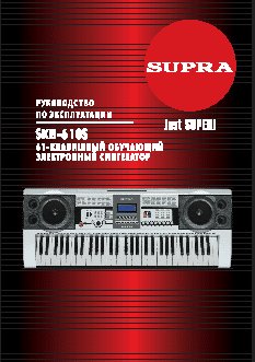 SUPRA SKB-610S