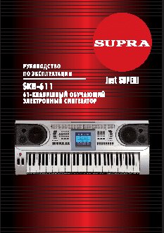 SUPRA SKB-611