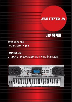 SUPRA SKB-615S