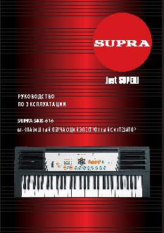 SUPRA SKB-616