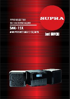 SUPRA SMK-15X