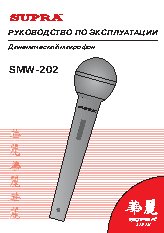 SUPRA SMW-202