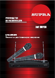 SUPRA SMW-509