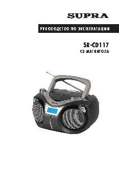 SUPRA SR-CD117