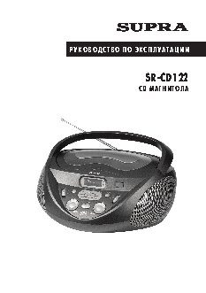 SUPRA SR-CD122