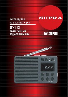 SUPRA ST-112