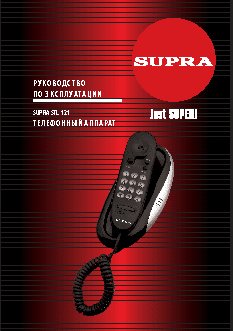 SUPRA STL-121