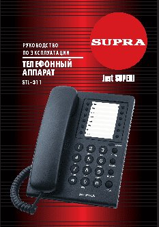 SUPRA STL-311