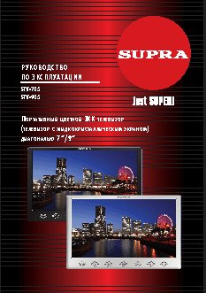SUPRA STV-905