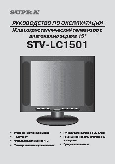 SUPRA STV-LC1501