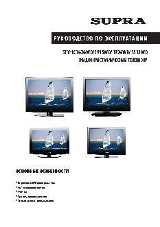 SUPRA STV-LC1626-1915-1926-1515WD