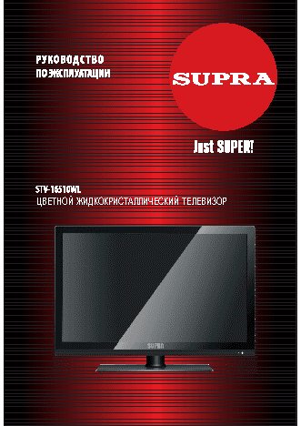 SUPRA STV-LC16510WL