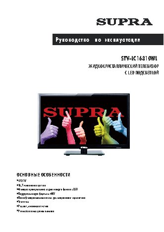 SUPRA STV-LC16810WL