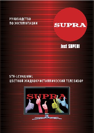 SUPRA STV-LC19820WL