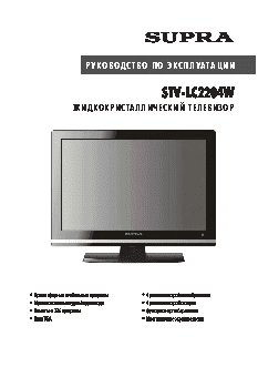 SUPRA STV-LC2204W