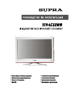 SUPRA STV-LC2210W
