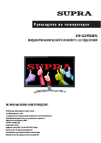 SUPRA STV-LC24T820FL