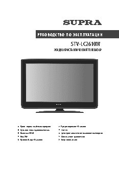 SUPRA STV-LC2610W