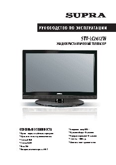 SUPRA STV-LC2612W