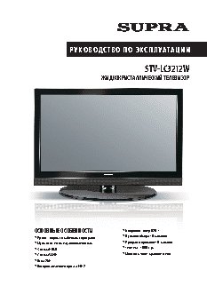 SUPRA STV-LC3212W