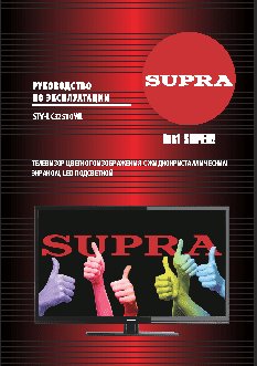 SUPRA STV-LC32510WL